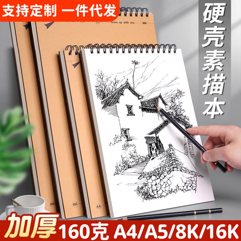 8K本硬壳素描本美术绘画本A4速写本儿童专用美术画画本八开线圈本