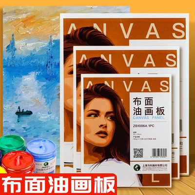 马利布面油画板全棉丙烯内框画板初学者练习绘画材料ZB1006A手工