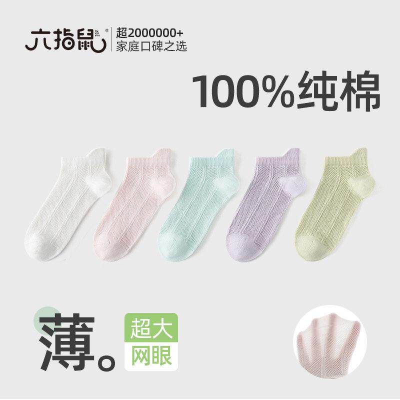 100％纯棉~六指鼠儿童袜子男童宝宝夏季薄款无骨中大女童学生船袜