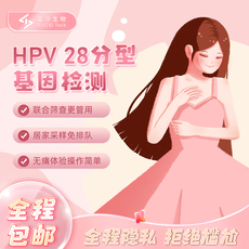 Дома самопроверки 女性hpv28分型检测性病dna检测尖锐湿疣病毒居家采样自检自采筛查