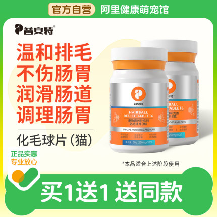 普安特猫草化毛球片猫咪专用排毛球消化吐毛球营养猫用植物温和
