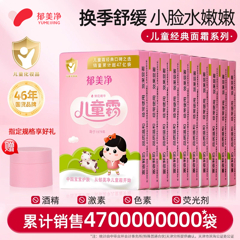 郁美净儿童霜袋装面霜宝宝婴儿保湿滋润补水春夏季正品官方旗舰店