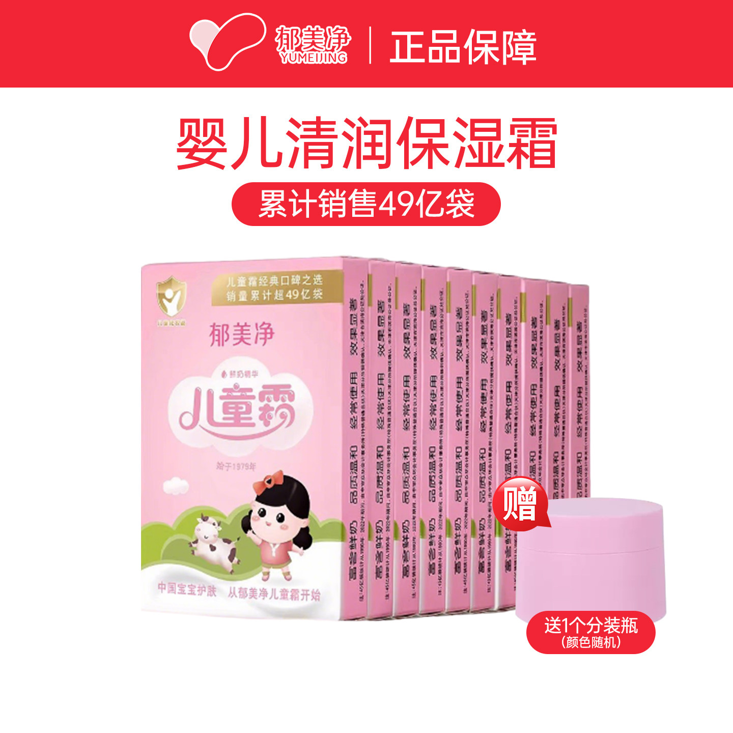 郁美净儿童霜袋装面霜宝宝婴儿保湿滋润补水春夏正品官方旗舰店