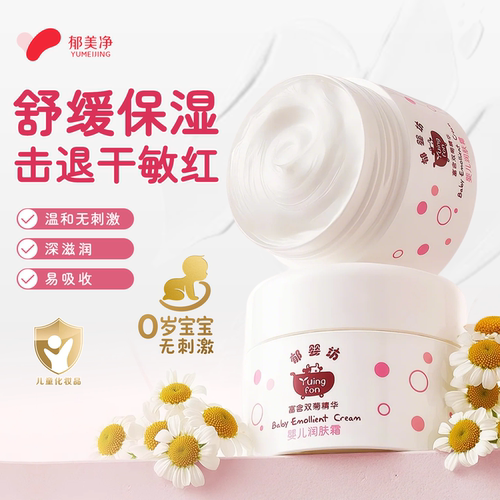 郁美净婴儿面霜郁婴坊擦脸润肤霜