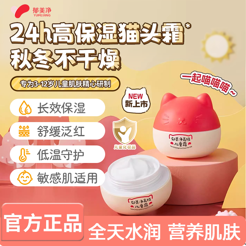 郁美净儿童面霜宝宝婴儿保湿滋润护肤补水3岁以上正品官方旗舰店
