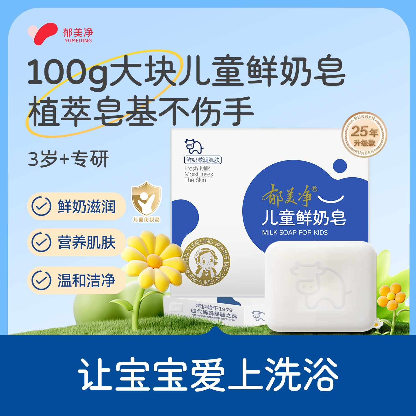 郁美净儿童香皂鲜奶皂洗脸洗澡洗手专用肥皂婴幼儿专用官方正品