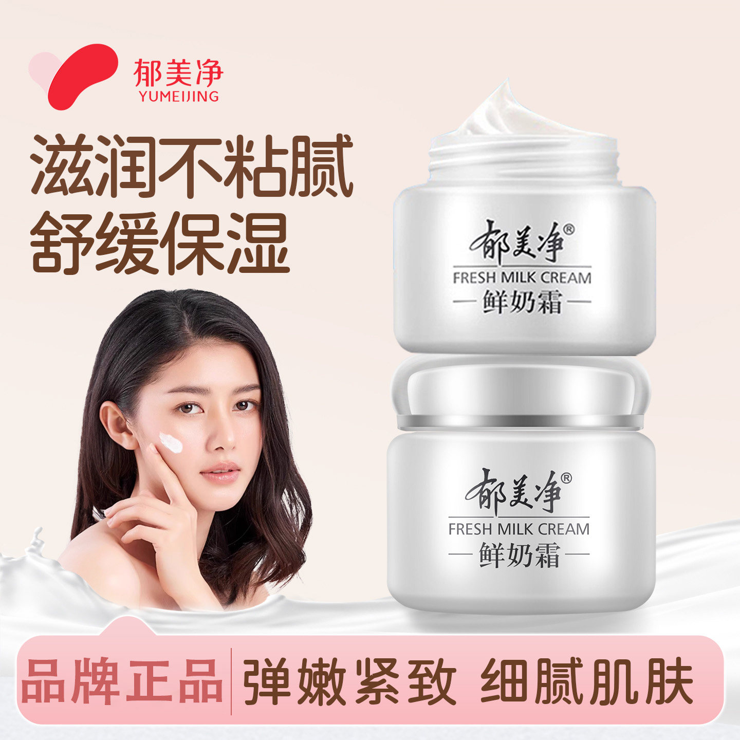 郁美净鲜奶霜成人女乳液面霜套装礼盒滋润保湿补水润肤