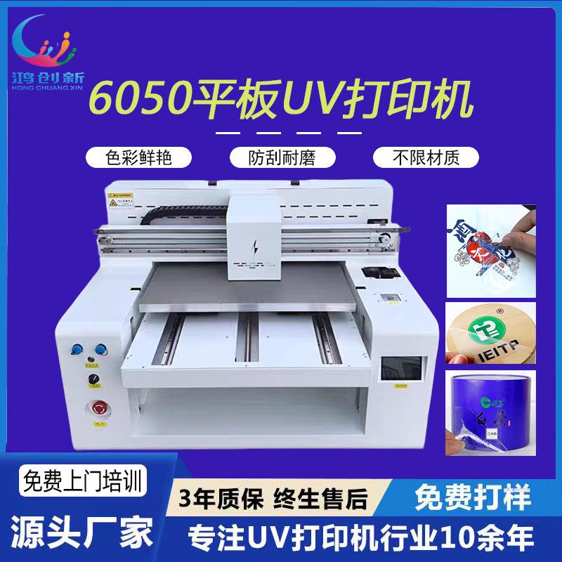 鸿创新6050uv平板打印机手机壳亚克力水晶标皮革全新原装印刷塑料