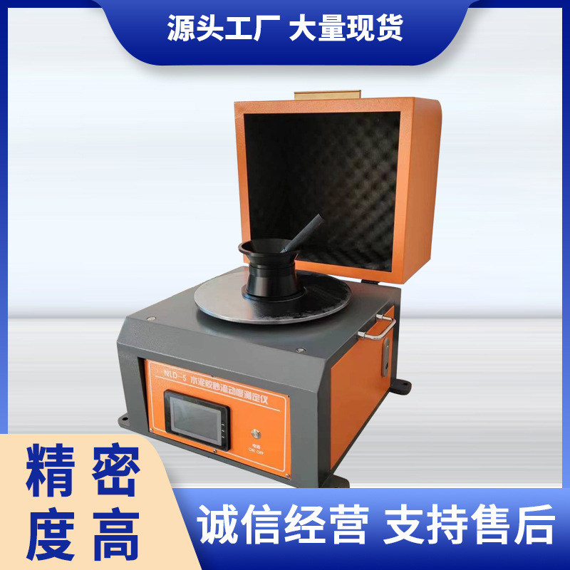 新标准流动度测定仪 NLD-5新标准水泥胶砂流动度测定仪