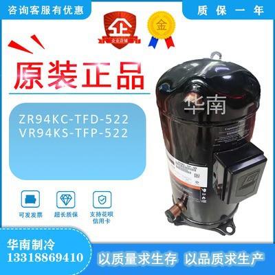 ZR94KC-TFD-522 VR94KS-TFP-522原装全新谷轮8匹空调空气能压缩机
