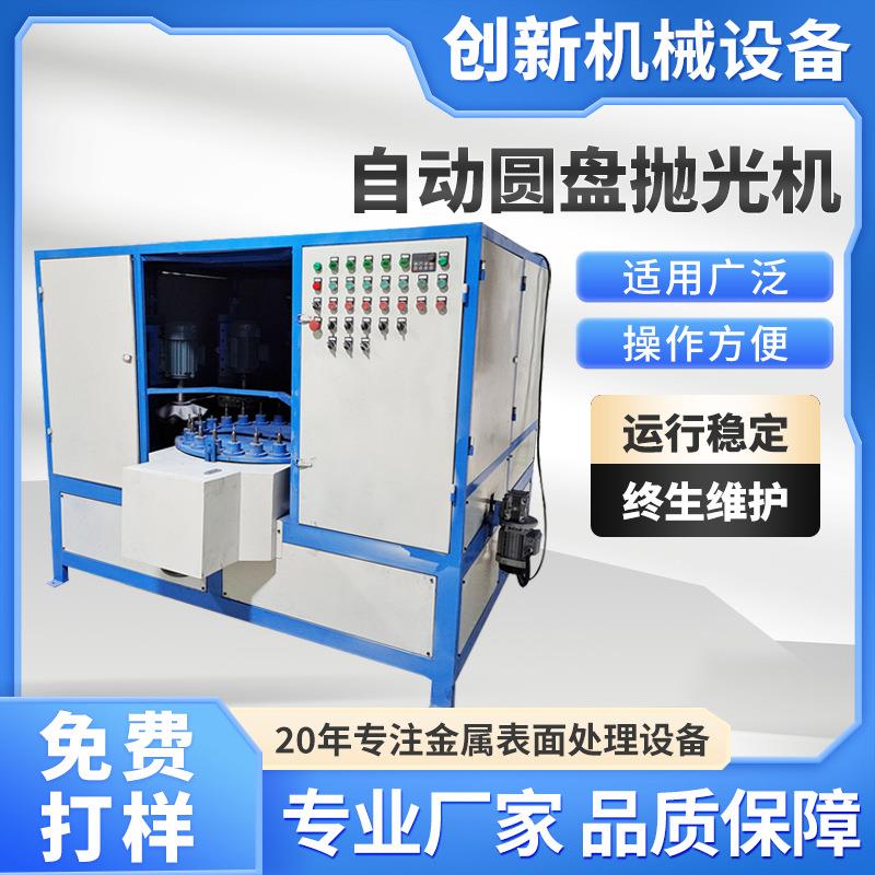 厂家直供自动圆盘式抛光机金属圆管抛光机表面多工位铝材抛光机