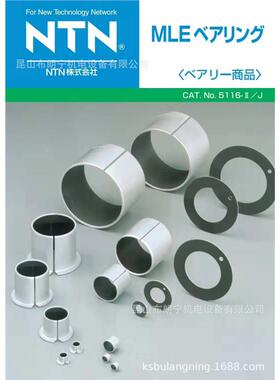 NTN自润滑衬套轴承 R-MLE3512 R-MLEF1525 R-MLT8604F