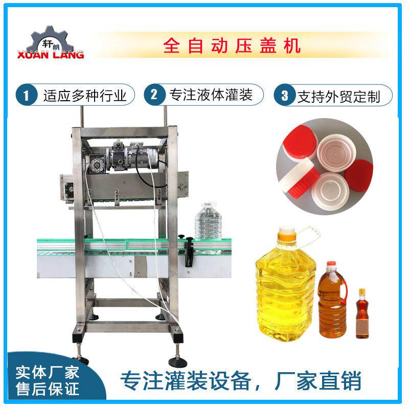 连续压盖机生产厂家食用油桶塑料盖全自动压盖机防冻液大桶压盖机