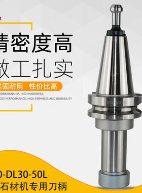 BT40刀柄BT40-DL30-50石材刀柄I雕刻机加工中心刀柄IBT40石材刀柄
