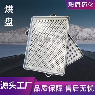 不锈钢烘盘 460 手工盘 冲孔盘640 45标准盘 压制盘 烘盘