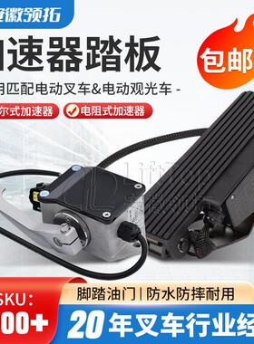 合力杭叉叉车配件霍尔式加速器jcth-8001电动车加速器hxjs-4805c