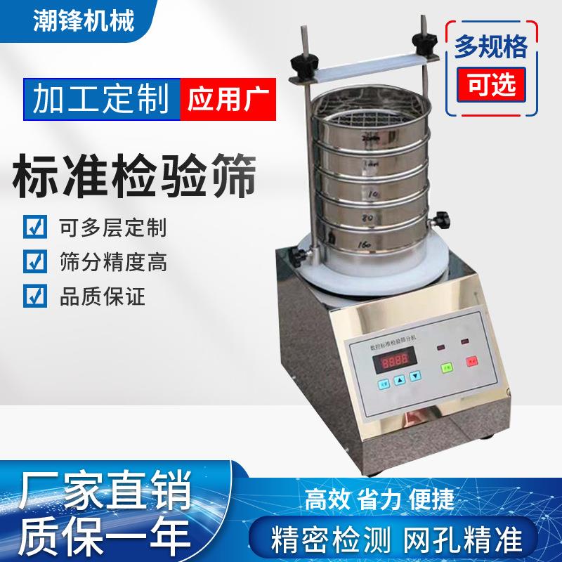 200mm标准筛检验筛试验筛实验室分析筛不锈钢检查振动筛机械设备