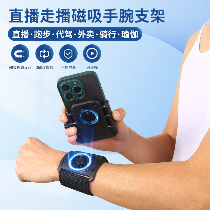 网红款磁吸走播手戴支架主播直播跳舞瑜伽户外登山垂钓手腕支架滴滴代