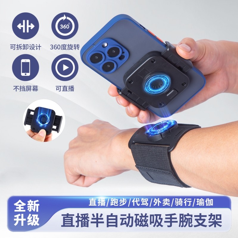 半自动直播走播磁吸快拆手机支架