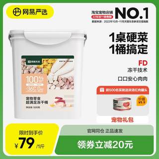 网易严选冻干鸡肉粒鸡胸肉宠物猫咪零食条纯肉生骨肉猫粮桶装牛肉