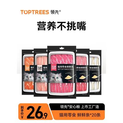 Toptrees领先猫条猫零食营养增肥发腮成猫幼猫罐头互动补水20条装