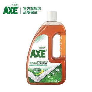 AXE斧头牌多用途消毒液1.6L 室内衣物宠物杀菌家用洗衣消毒水 1瓶