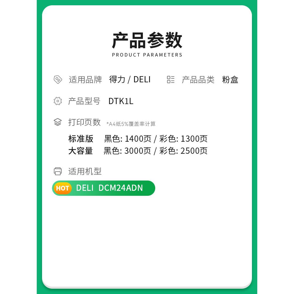 适用得力DCM24ADN粉盒DCM24ADN打印机一体机墨盒DCM24ADN CP2400D