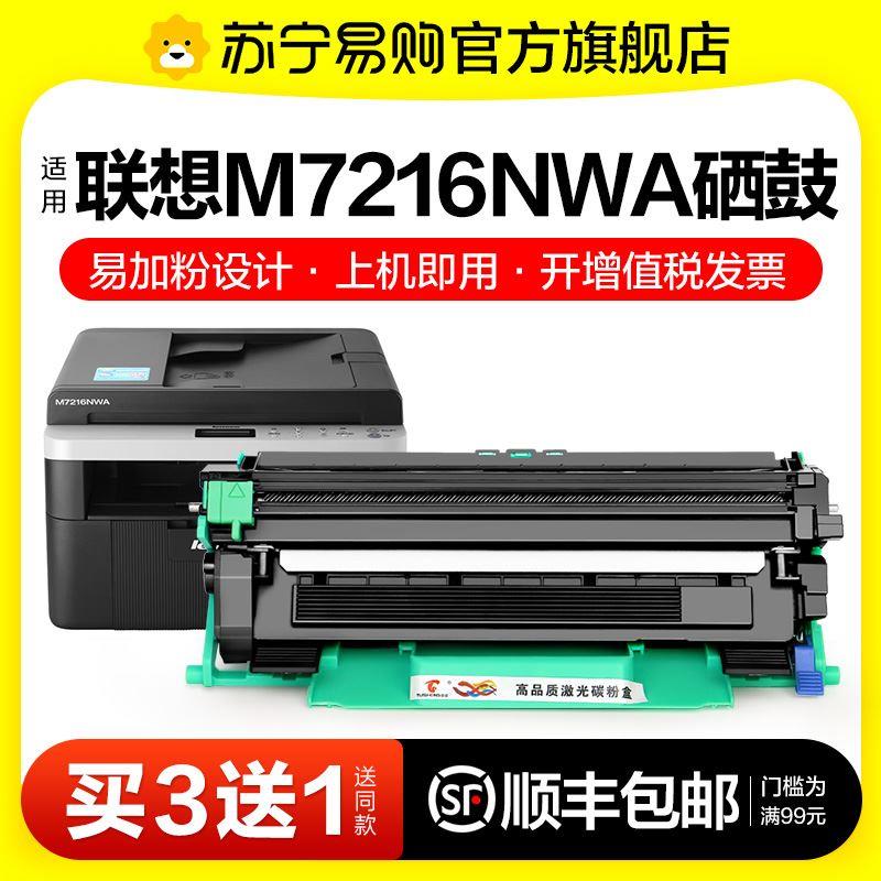 适用联想M7216打印机粉盒M7216NWA易加粉硒鼓墨盒鼓架套装晒鼓复