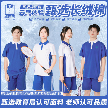 深圳校服中学生夏季男女统一运动服套装速干棉薄短袖上衣短裤透气