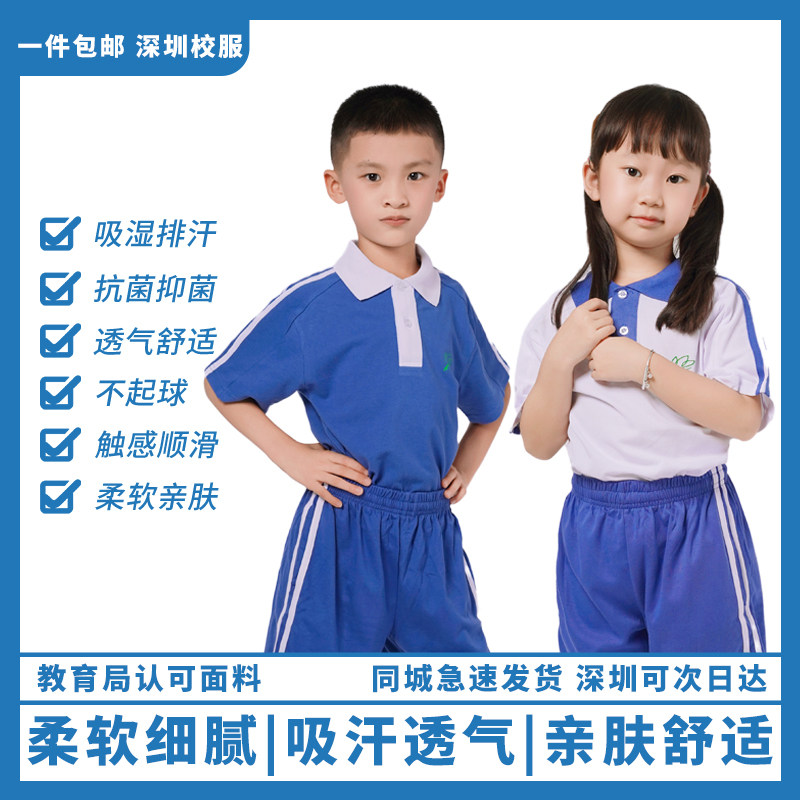 深圳校服小学生夏秋冬季升级版男女运动套装速干上衣短袖短裤长裤