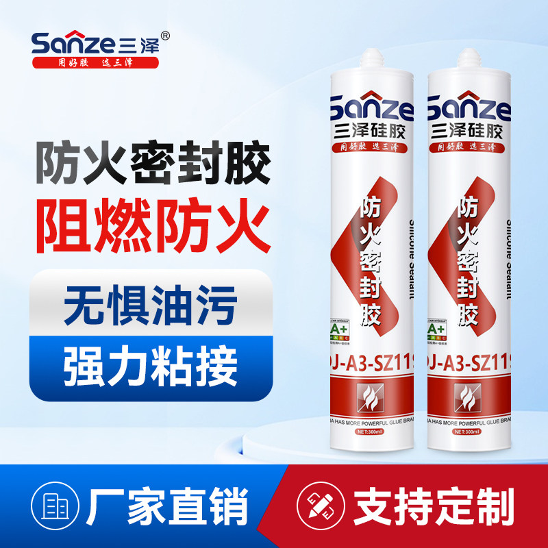 【整箱批发】三泽119防火阻燃密封胶排烟管油烟机止逆阀耐高温