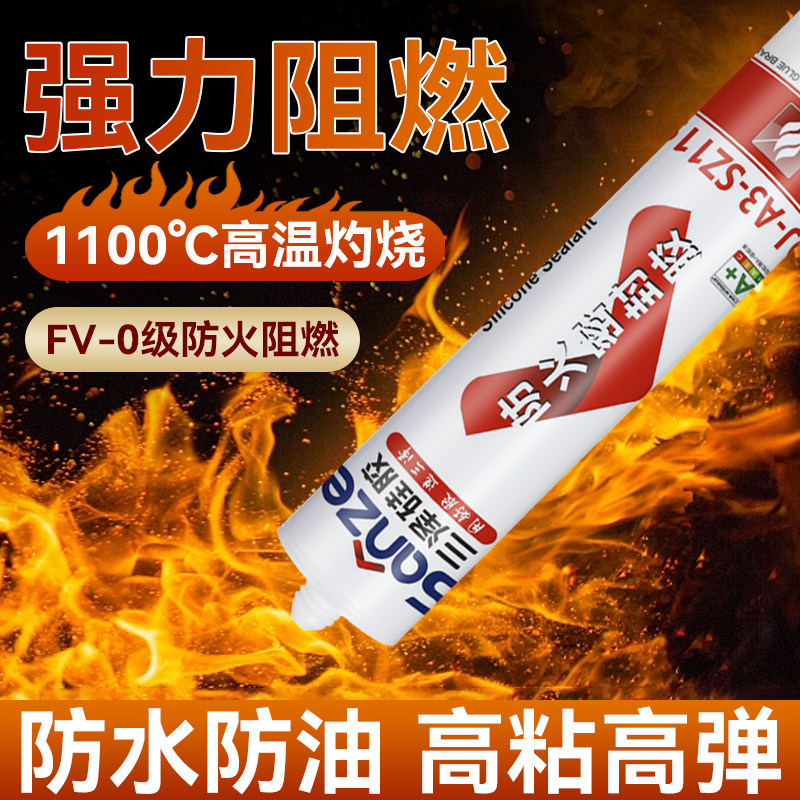 三泽防火阻燃耐高温密封胶排烟管油烟机止逆阀烟道防水固定玻璃胶