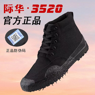 军训 耐磨橡胶厚底工地安保鞋 解放鞋 高帮帆布鞋 登山 3520劳保鞋