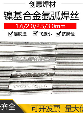 创惠焊材ERNiCrMo-4镍基合金直条焊丝SNi6276镍铬钼合金氩弧焊丝