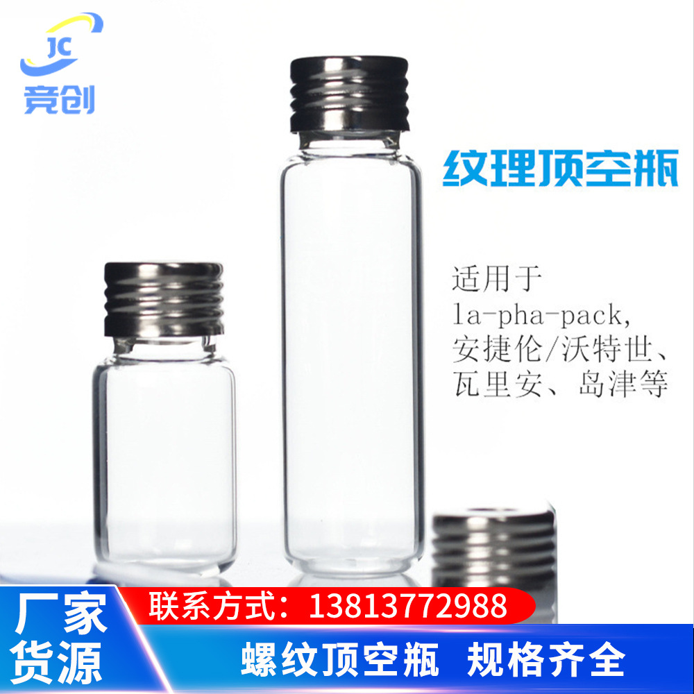 螺纹顶空瓶10ml20ml磁性铁盖 透明玻璃色谱分析瓶盖垫 100只/盒