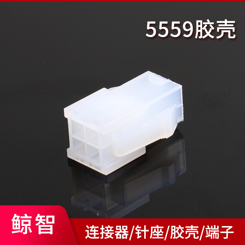 5559双排胶壳 5559母壳接线铜端子插件连接器 MX4.2mm连接器