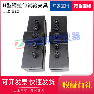 H型钢拉伸试验夹具结构用高频焊接薄壁成品焊接强度剥离试验装置