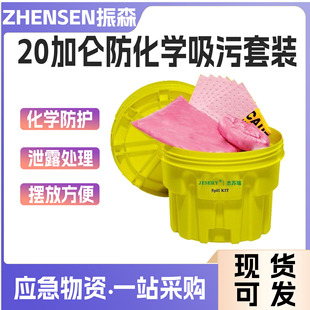 20加仑防化学吸污套装 KIT211实验室应急处理吸污桶溢油吸附套装