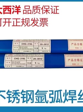 上海大西洋 CHG 309MoL不锈钢氩弧焊丝 ER309MoL不锈钢承压设备用