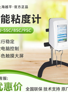 上海越平 NDJ-5SC/8SC/9SC 实验室旋转智能触控粘度计