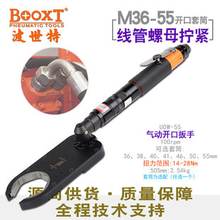气动棘轮扳手 55大型油管连接线开口式 耐用M55 UOW 台湾BOOXT直供