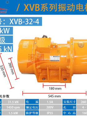 VB-32154-W系列振动电机激振力31.5KN功率1.5KW震动电机XVB-32-4