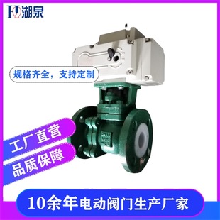 耐腐蚀电动衬氟球阀 DN50聚四氟乙烯电动球阀 Q941F4