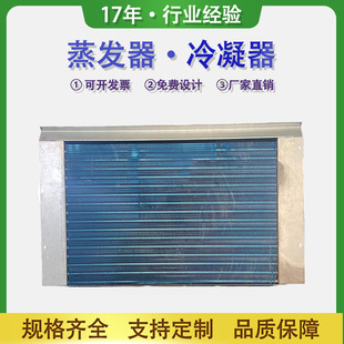 支持订做蒸发器风冷翅片式 铜管不锈钢空调盘管翅片散热交换冷凝器