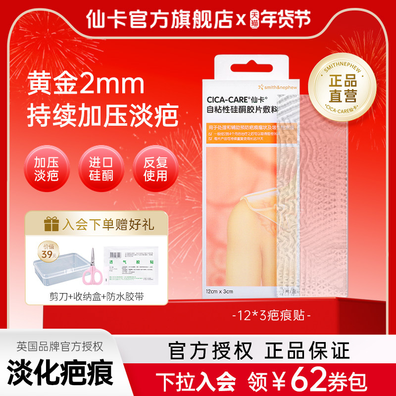 仙卡疤痕贴增生改善祛疤贴剖腹产甲状腺儿童医用硅酮淡疤去疤贴,医疗器械,祛疤产品,淘宝优惠券,粉丝福利购,淘宝优惠卷