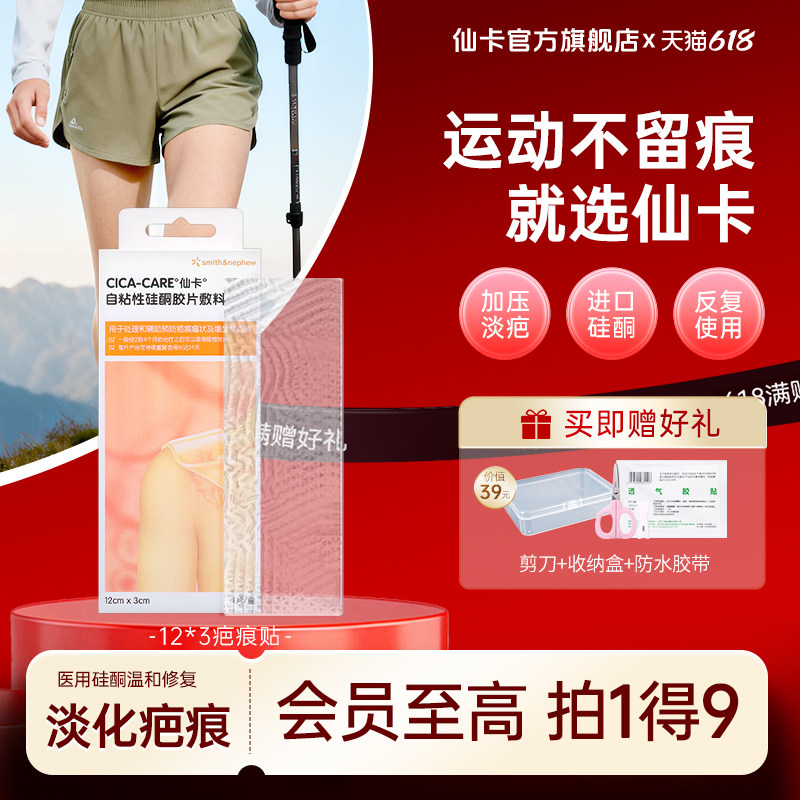 仙卡疤痕贴医用硅酮剖腹产祛疤贴