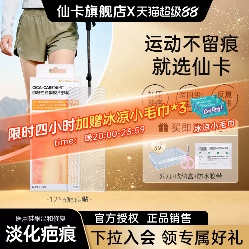 仙卡疤痕贴医用硅酮剖腹产祛疤贴