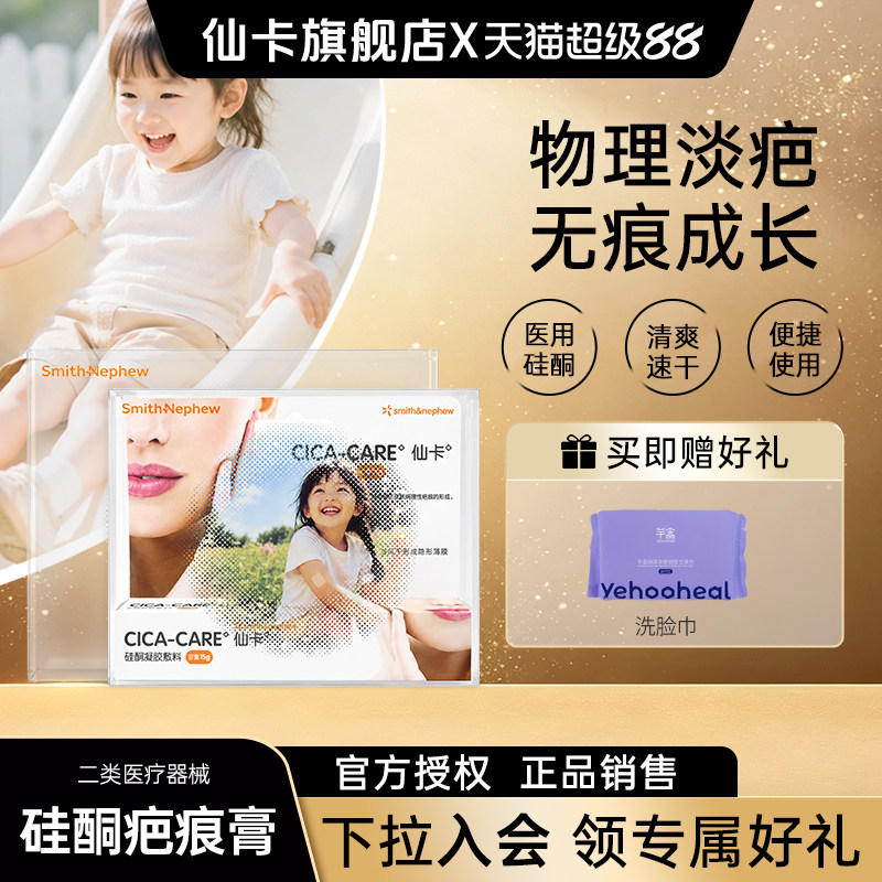 仙卡疤痕贴儿童疤痕专用硅酮凝胶