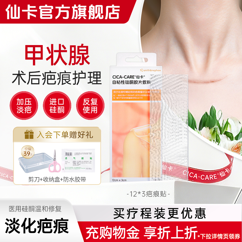 仙卡CICACARE疤痕贴进口淡疤