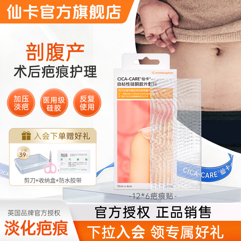 仙卡疤痕贴剖腹产增生祛疤硅酮